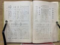 伊勢物語精講 : 研究と評釋