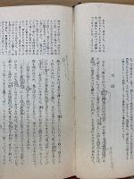 伊勢物語精講 : 研究と評釋