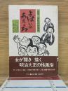 よばいのあったころ : 証言・周防の性風俗