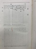 新訂国文解澤法