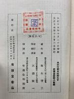 新訂国文解澤法