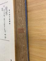 新訂国文解澤法