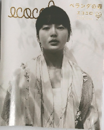 ベランダの森エココロ