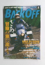 BACK OFF 2002年8月号
