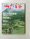 山と渓谷　2003年6月号
