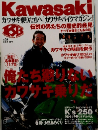 カワサキバイクマガジン 2002年3月号 Vol.34