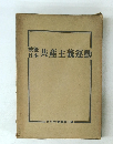 戦後日本 共産主義運動