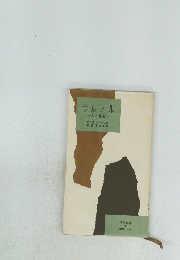 サルトル一人と作品一