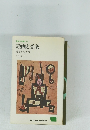 高校生新書94　絵画と音楽光と音の世界