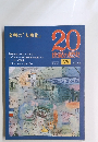 20世紀の歴史　文明の 「大衆化」