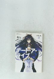 デート・ア・ライブ