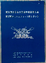 第24回全日本大学選手権競漕大会 - 第37回オックスフォード盾レガッタ