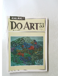 DO　ART　５３　１９９２年２月２５日号