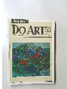 DO　ART　５３　１９９２年２月２５日号