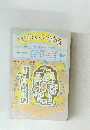 たのしい授業　編集「たのしい授業」編集委員会/代表板倉聖宣　1998年10月号 No.202
