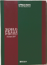 WORLD PRESS PHOTO 1956-1995