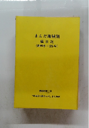 まんだ地域別総目次　(創刊号~25号)