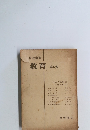 教育　6