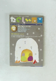 たのしい授業　２００４年２月号　No.277