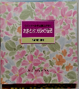 食卓の教科書9　お酒とおつまみの基礎