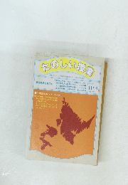 たのしい授業 1996年11月