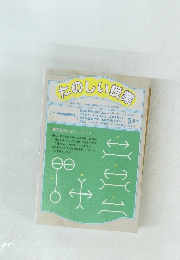 たのしい授業 1996.5