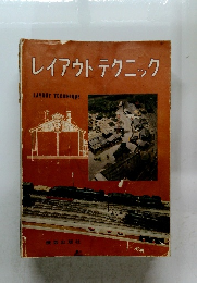 レイアウトテクニック