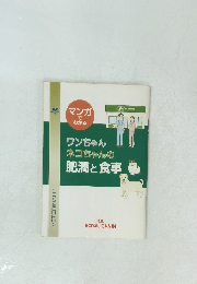 ワンちゃんネコちゃんの肥満と食事