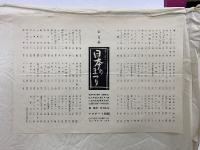 創作人形わらべうた　日本のまつり　