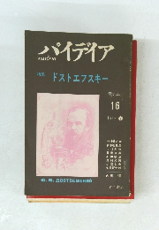 パイディア　1973年春号　16