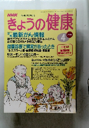 きょうの健康　1996年4月号