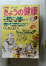 きょうの健康　1996年4月号