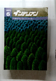 インテリアン　1993年6月号　