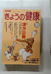 きょうの健康　平成5年10月1日発行