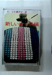 新しいレース編