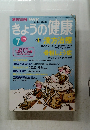 きょうの健康　平成8年7月1日発行