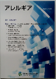 アレルギア　No.51　2023年　