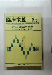 臨床栄養　 8月号　vol.49 no.3