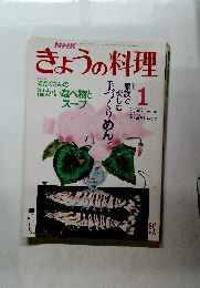 きょうの料理　１９８８年１月号