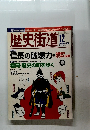 歴史街道 2005年12月号