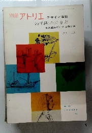 アトリエ　鉛筆画の描き方