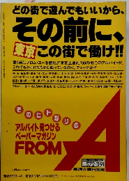 その前に、東京この街で働け!!