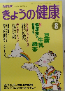 きょうの健康　1993年8月
