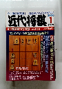 近代将棋1　2000年１月号