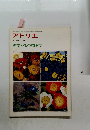 アトリエ NO. 616　1978年