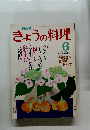 きょうの料理　6