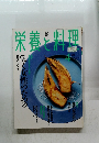 栄養と料理　2002年4月