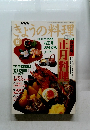 きょうの料理　1995　12