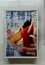栄養と料理  平成17年6月1日発行