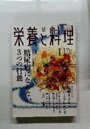 栄養と料理　2004年11月号　